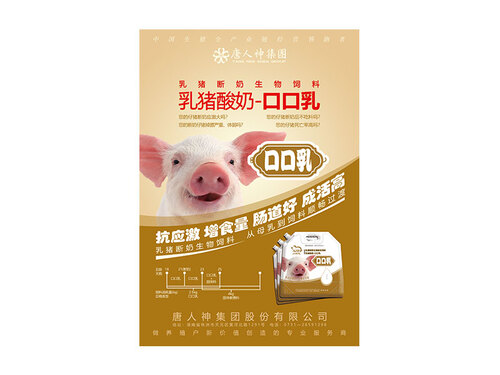 乳猪开口生物发酵饲料（乳状） 山佳宝-口口乳