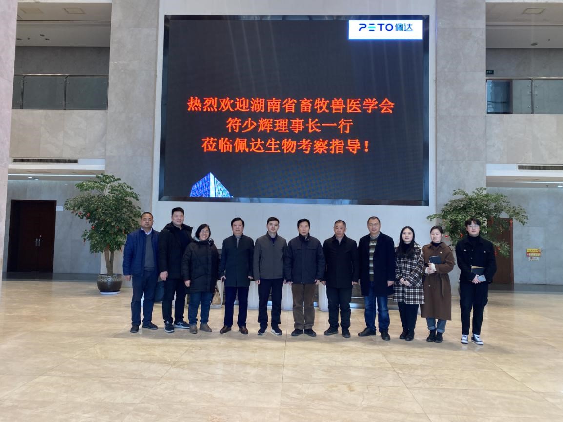 新春第一站：符少辉理事长一行 赴湖南佩达生物科技有限公司考察调研