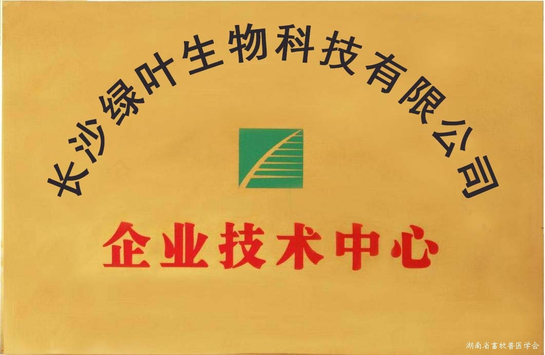 长沙绿叶技术中心