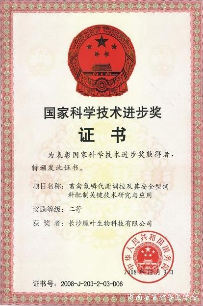 国家科学技术进步奖