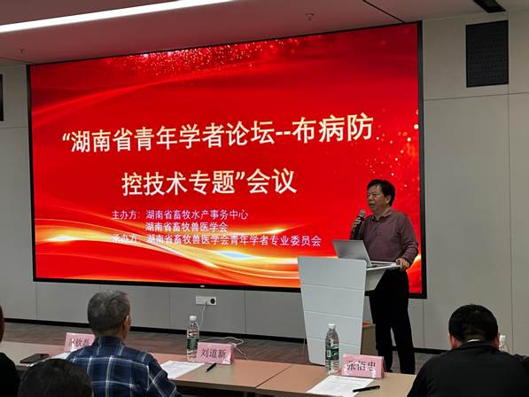 湖南省青年学者论坛圆满落幕 | 共话布病防控新未来