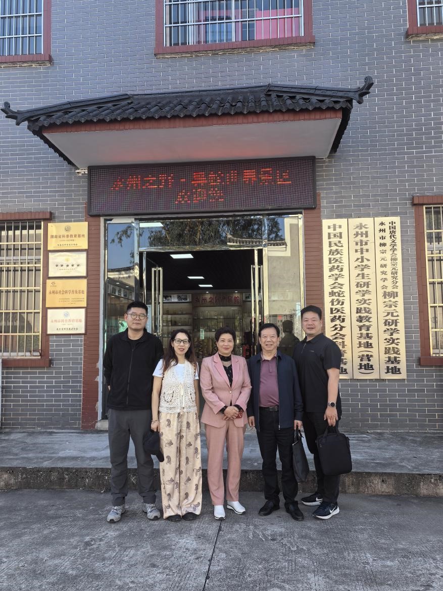 湖南省畜牧兽医学会赴永州调研 推进湖南永州异蛇药用研究院建设